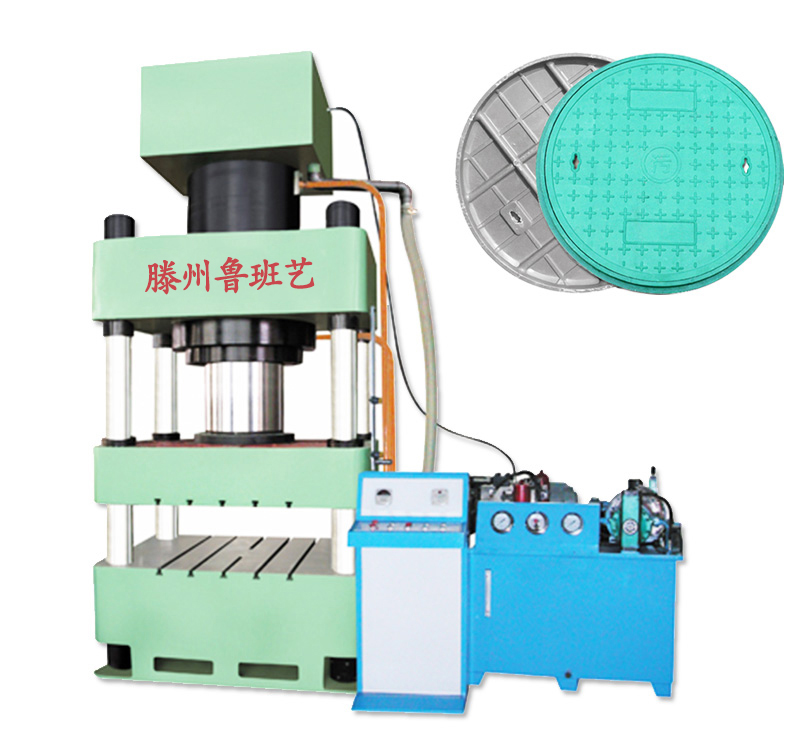 復(fù)合井蓋專用四柱液壓機
